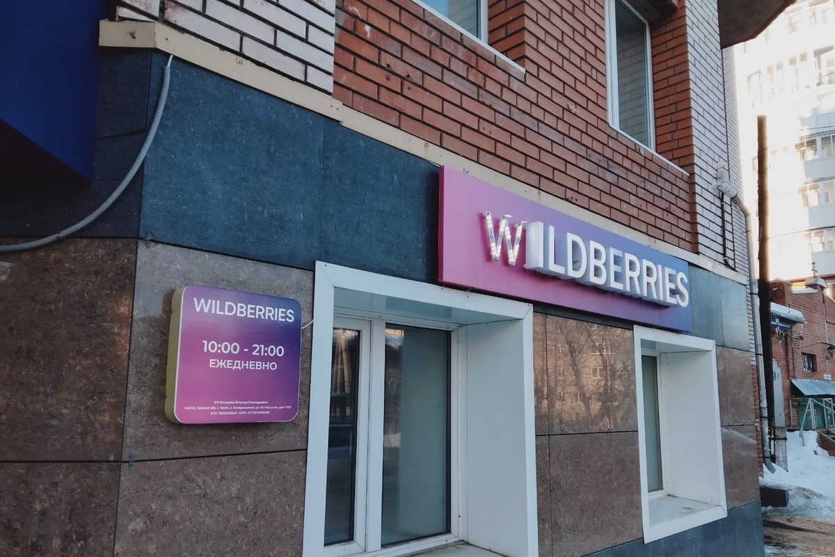 Пункты выдачи заказов Wildberries в Томске работают в штатном режиме