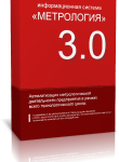 Раскройте весь потенциал метрологического контроля: Полное руководство по информационной системе «Метрология»