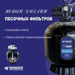 Инновации От Minder Повышают Качество Дизайна Насосов