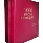 Подарочные книги по искусству живописи и культуре для ценителей творчества